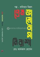 Prem Valobasha Nirasha image