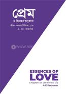 প্রেম ও বিরহের অণুকাব্য