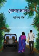 প্রেমান্দোলন image