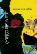 Prembritte Jhol O Nari image