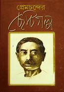 Premchonder Chotogolpo image