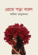 Preme Pora Baron image