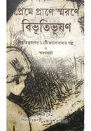Preme Prane Swarane Bibvutibhushan image