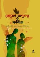 Premer Anugolpo O Kobita image