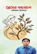 Premer Bohubachan image