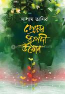 Premer Dhrupodi Uthon image