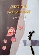 Premer Golpe Mitther Perek image