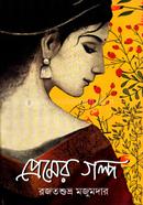 প্রেমের গল্প image