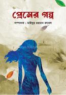 প্রেমের গল্প