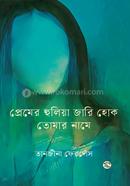 Premer Hulia Jari Hok Tomar Name image