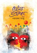 Premer Jattrapothey image