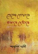 Premer Joware Vashabe Dohare image