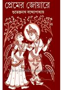 Premer Joyare image