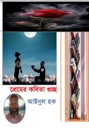 Premer Kabita Guccho image