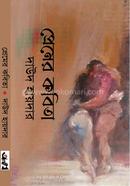 Premer Kobita image