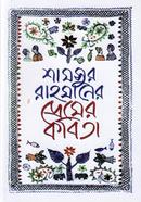 Premer Kobita image