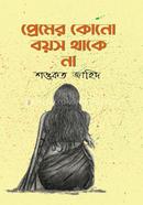 Premer Kono Boyos Thake na image