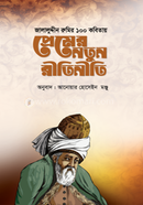 Premer Notun Ritiniti image