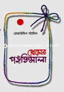 Premer Ponktimala image