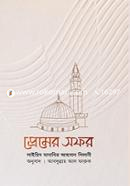 Premer Safar image