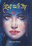 Premer Samadhi Tire image