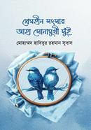 Premheen Songsar Aha Sonamukhi Sui image