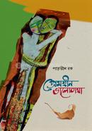 Premhin Bhalobasha image