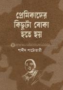 Premikader Kichuta Boka Hota hoy image