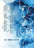 Premikar Chumbon Hok Shorboccho Rashtrio Sommanona image