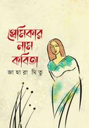 Premikar Nam Kobita image