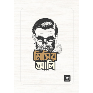 Premium Misir Ali Note Book image