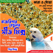 Premium Quality Budgie Bird Food (Clean And Washed) ১ kg Pack image