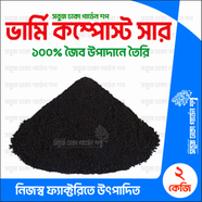 Premium Vermicompost 2Kg icon