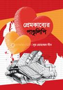 Premkabber Pandulipi image