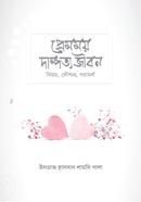 Premomoy Dampotto Jibon image