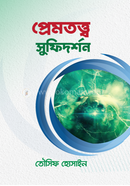 Premtotto Sufidorshon image