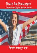 Preparation of Higher Study At Abroad image