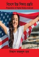 Preparation of Higher Study At Abroad image