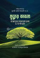 Mrittur Vabna Jannater Monorom Drisso o Takowa image