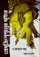 Prescription-er Baire O Onyanyo Golpo image