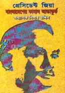 Presedent Zia Bangladesher Kamal Ataturk image