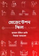 প্রেজেন্টেশন স্কিল image