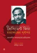 President Zia : Hottakander Purbapor image