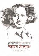 President Ziaur Rahmaner Unnoyon Uddeg, Songbadpotre protifolon image