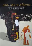 Pret: Pream O Protishodh image