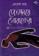 Pretchhaye Ghoraphera image