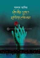 Prethebir Duhata Prarthonar Golap image