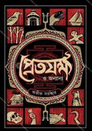 প্রেত যক্ষ ও অন্যান্য image