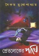 Pretloker Pakhi image