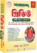 প্রিভিউ ভার্সিটি সলুশন প্রশ্নব্যাংক মানবিক ও বিভাগ পরিবর্তন ২০২৫ image